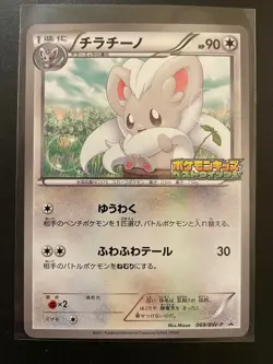 Pokemon Japanese Cinccino 069/BW-P Kids Special Toy Promo LP - Image 1