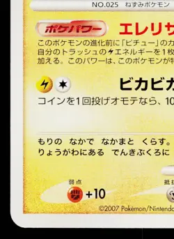 PIKACHU DPBP#026 RAMPARDOS HALF DECK JAPANESE POKEMON TCG - Image 4