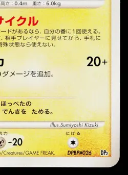 PIKACHU DPBP#026 RAMPARDOS HALF DECK JAPANESE POKEMON TCG - Image 5