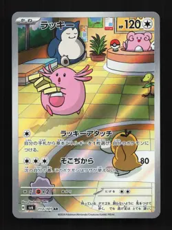Chansey 113/101 NM Mask of Change Japanese Pokemon Card TCG - Image 1