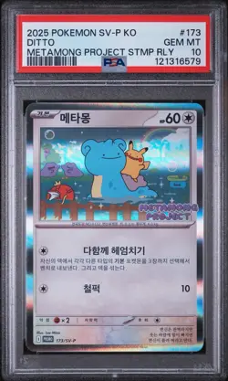 Ditto 173/SV-P Metamong Project Promo KOREAN Pokemon Card 2025 - PSA 10 GEM MT - Image 5