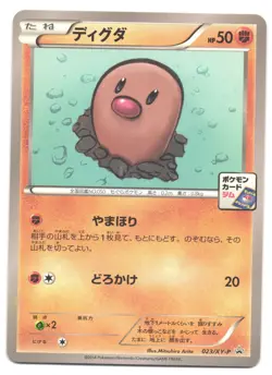 Diglett 023/XY-P Vintage Japanese Pokemon Card Gym Promo - MITSUHIRO ARITA - NM - Image 1