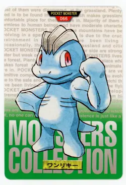 Machop 066 1996 Pokemon Japanese Bandai Carddass Vending (Green Version) - Image 1