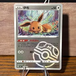NM Eevee 0110/15 Gem Horizons Pack Volume 2 Master Ball Holo Near Mint 2025 - Image 1