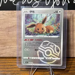 NM Eevee 0110/15 Gem Horizons Pack Volume 2 Master Ball Holo Near Mint 2025 - Image 3