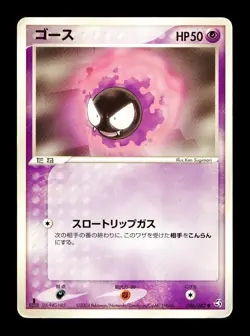 [HP] Gastly Japanese Flight of Legends 046/082 Pokemon A - Image 1