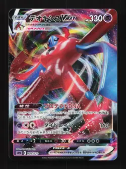 Deoxys VMAX 006/020 SPD High Class Deck Japanese Pokemon Card TCG - Image 1