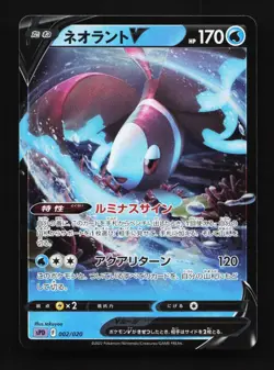Lumineon V 002/020 LP Deoxys VSTAR & VMAX Deck Japanese Pokemon Card TCG - Image 1