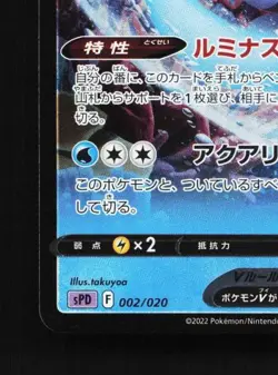 Lumineon V 002/020 LP Deoxys VSTAR & VMAX Deck Japanese Pokemon Card TCG - Image 2