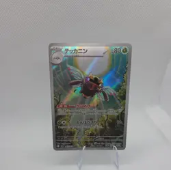 Ninjask 72 AR M1S Mega Symphonia Pokemon Card TCG - Image 1