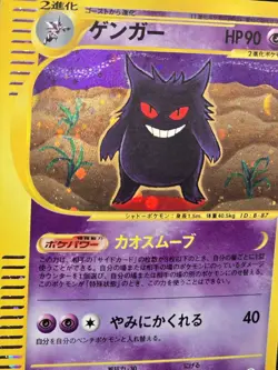 Gengar 117/128 e Series 1st ED Rare 2001 Holo Japanese Pokemon Card [Excellent!] - Image 1