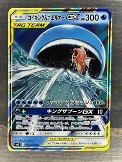 CLEAN Magikarp & Wailord GX 019/095 SM9 Tag Bolt Japanese Pokemon Card TCG US - Image 1
