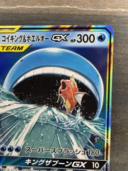 CLEAN Magikarp & Wailord GX 019/095 SM9 Tag Bolt Japanese Pokemon Card TCG US - Image 2