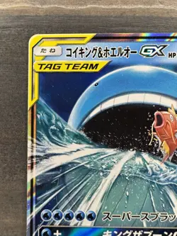 CLEAN Magikarp & Wailord GX 019/095 SM9 Tag Bolt Japanese Pokemon Card TCG US - Image 3