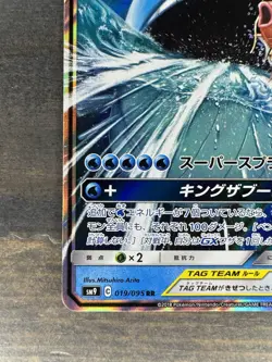 CLEAN Magikarp & Wailord GX 019/095 SM9 Tag Bolt Japanese Pokemon Card TCG US - Image 4