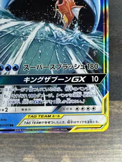 CLEAN Magikarp & Wailord GX 019/095 SM9 Tag Bolt Japanese Pokemon Card TCG US - Image 5