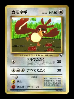 [HP] Farfetch'd No 083 Japanese CoroCoro Promo Pokemon - Image 1