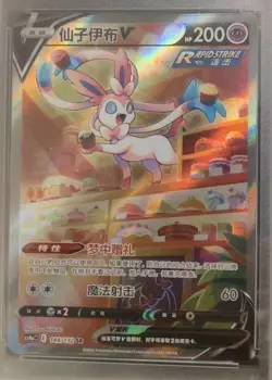 Pokemon TCG Sylveon V 148/132 Rare Holo Card Mint Condition Ready to Ship - Image 1