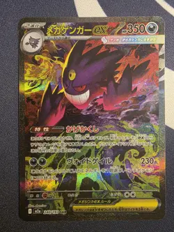 MEGA Gengar ex SAR 240/193 MEGA Dream ex M2a Pokemon Card Japanese 2025 NM - Image 1