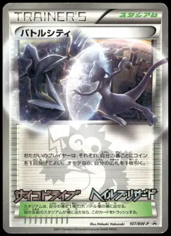 Battle City 107/BW-P CoroCoro Promo Promo Japanese Pokemon Card Damaged-1 - Image 1
