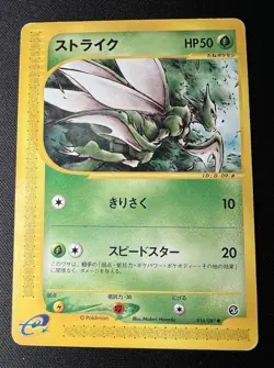 Scyther 016/087 LP (Excellent) - 2002 Japanese Pokemon Card - Wind from the Sea - Image 1