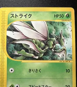 Scyther 016/087 LP (Excellent) - 2002 Japanese Pokemon Card - Wind from the Sea - Image 3