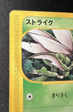 Scyther 016/087 LP (Excellent) - 2002 Japanese Pokemon Card - Wind from the Sea - Image 4