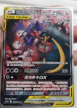 Pokemon TCG Poipole & Guzzlord GX SR 075/061 Rare Holo Tag Team Card In Stock - Image 1