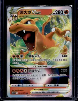 2024 Pokemon SWSH Brave Stars (SC) CS5a Charizard VSTAR #005/127 - Image 1