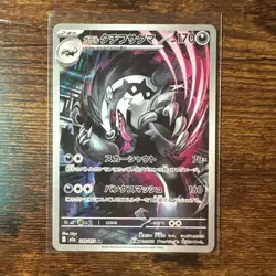 Galarian Obstagoon AR 209/193 M2a MEGA Dream ex - Pokemon Card Japanese MEGA - Image 1
