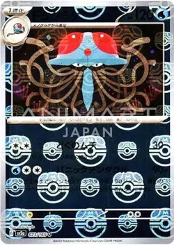 Pokemon Tentacruel Master Ball Reverse Holo U 073/165 SV2a Pokemon Card 151 J... - Image 1