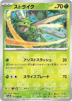 Pokemon Card Scyther U 123/165 sv2a 151 Japanese [MASTER BALL REVERSE HOLO] - Image 1