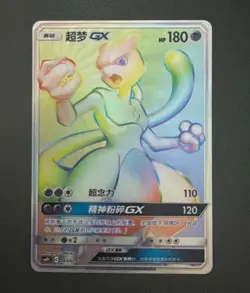 Pokemon TCG Mewtwo GX Rainbow Rare Card 044/024 Stunning Holo Art Collectors - Image 1