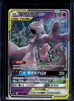 2023 Pokemon Chinese Shining Together Kui Mewtwo & Mew Gx Holo #034 - Image 1
