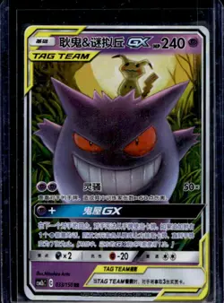 2023 Pokemon Chinese Shining Together Tag Team Gengar Mimikyu GX #033/150 - Image 1