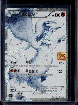 2021 Pokemon Korean Reshiram 25th Anniversary Full Art Promo #020/025 - Image 1