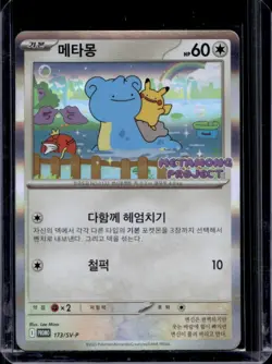 2025 Pokemon Korean Ditto Metamong Project Exclusive Promo #173/SV-P - Image 1