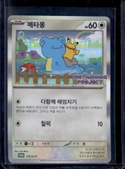 2025 Pokemon Korean Ditto Metamong Project Exclusive Promo #173/SV-P - Image 1