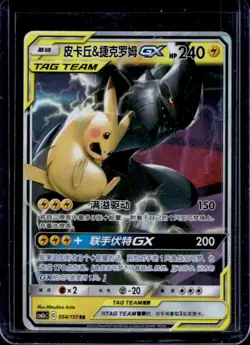 2023 Pokemon Chinese Shining Together Pikachu & Zekrom GX Tag Team Holo #054/150 - Image 1