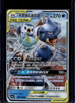 2023 Pokemon Chinese Shining Blastoise & Piplup GX Holo #003/150 - Image 1