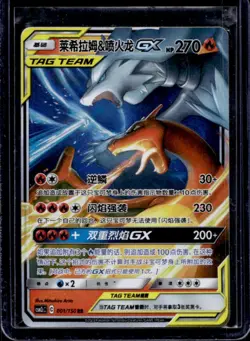 2023 Pokemon Chinese Shining Reshiram & Charizard GX Holo #001/150 - Image 1