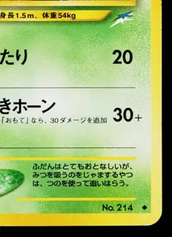 HERACROSS No.214 NEO DESTINY JAPANESE POKEMON TCG - Image 5