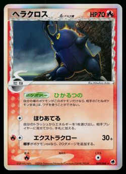 HERACROSS 009/068 OFFENSE AND DEFENSE OF THE FURTHEST ENDS JAPANESE POKEMON TCG - Image 1