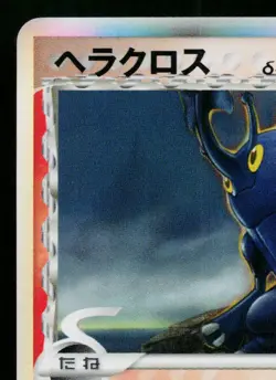 HERACROSS 009/068 OFFENSE AND DEFENSE OF THE FURTHEST ENDS JAPANESE POKEMON TCG - Image 2