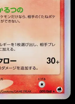 HERACROSS 009/068 OFFENSE AND DEFENSE OF THE FURTHEST ENDS JAPANESE POKEMON TCG - Image 5