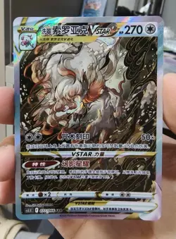 Pokemon TCG Hisuian Zoroark VSTAR SAR Card 077/066 Stunning Holo Art Collectible - Image 1