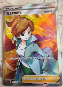 Pokemon TCG Professor's Research SR Card 068/059 -Holo ArtHigh Collectible Value - Image 1