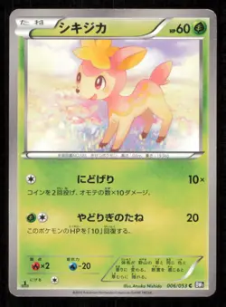 DEERLING 006/053 C POKEMON CARD JAPANESE BW1 BLACK COLLECTION COMMON PLAYED - Image 1