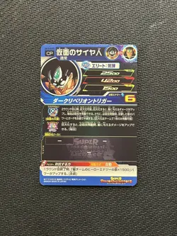 Great Ape Masked Saiyan UM10-OCP5 SUPER DRAGON BALL HEROES CP PROMO CARD Bandai - Image 2