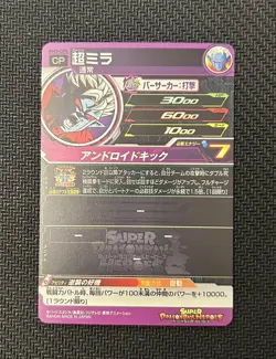 SUPER DRAGON BALL HEROES CARD BM3-CP5 Super Mira Promo Holo Foil Japanese - Image 5